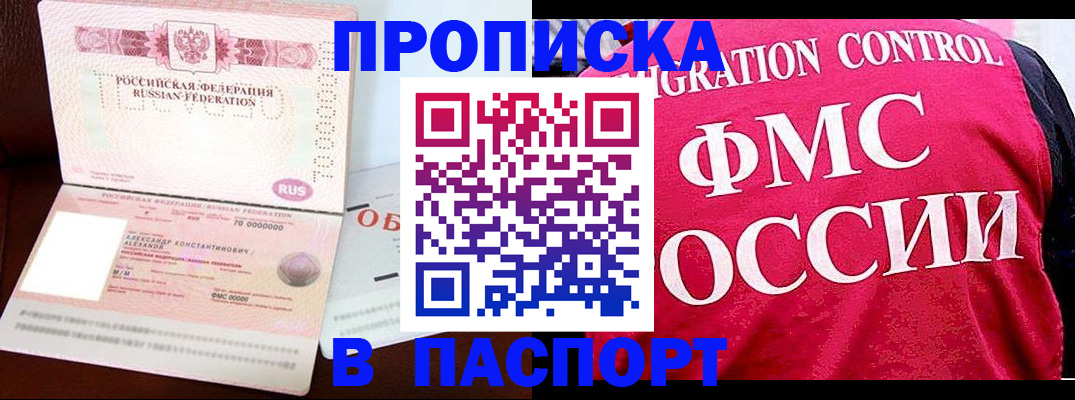 прописка для военкомата в Заволжске