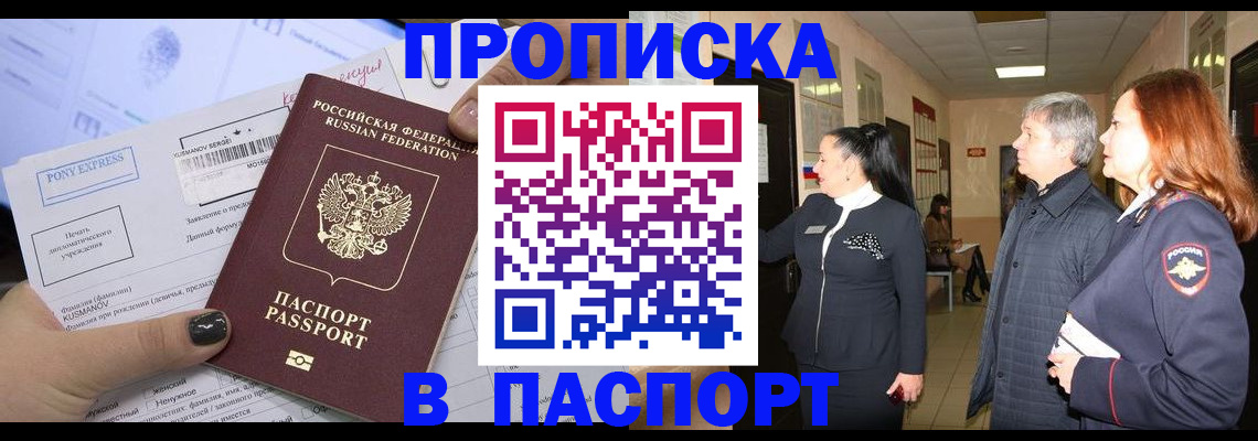 купить прописку в Заволжске