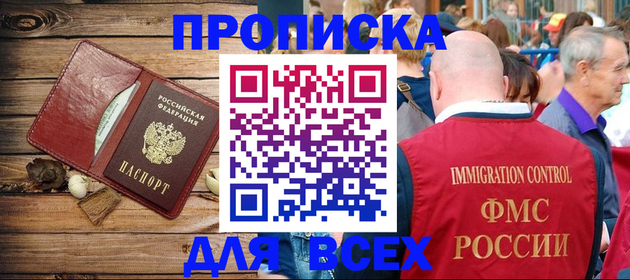 прописка штамп в Заволжске